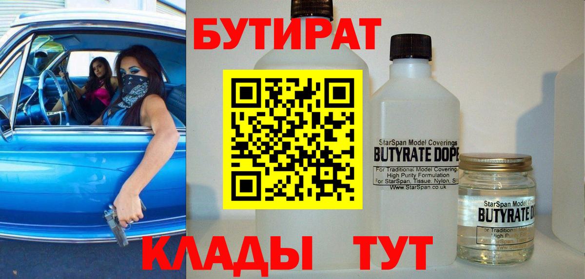 Бутират вода  Бутират  Красноармейск  Вход с VPN 