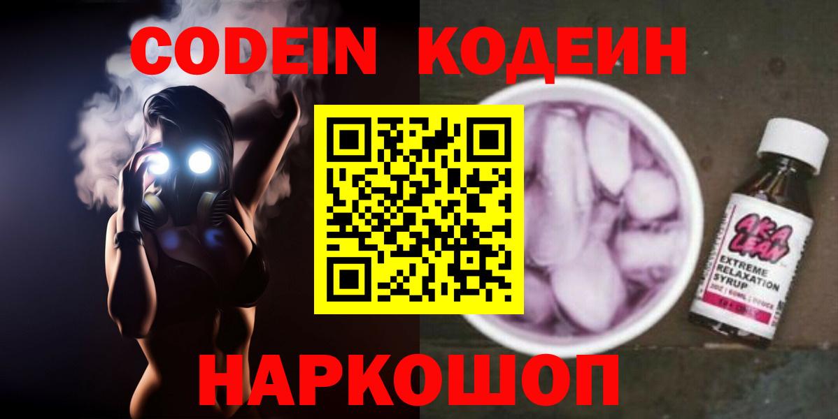 Красноармейск  как найти   Вход с VPN  Кодеин напиток Lean (лин) 