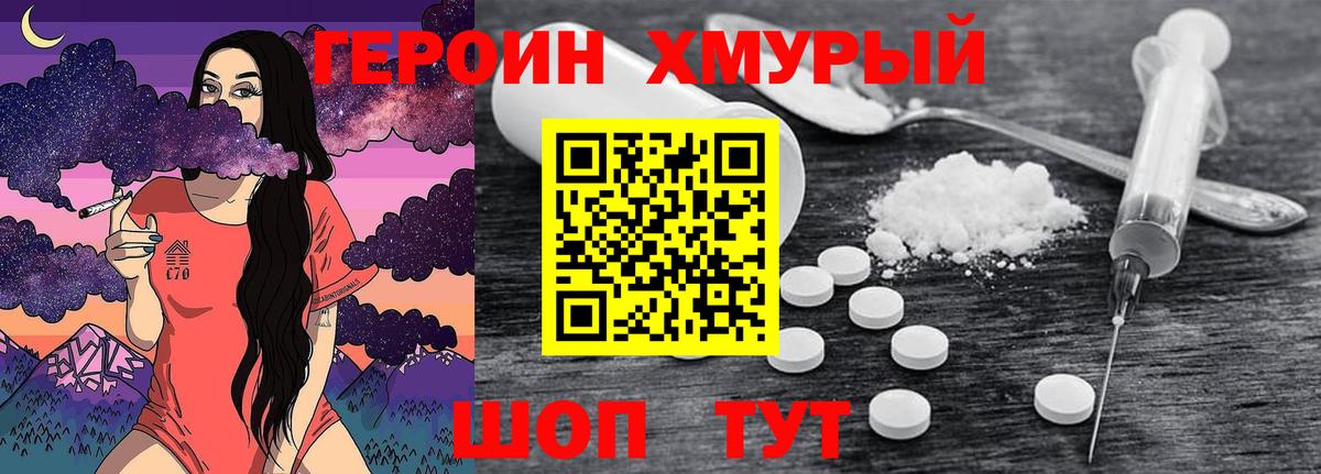 ГЕРОИН  Вход с VPN  Красноармейск  Героин гречка 
