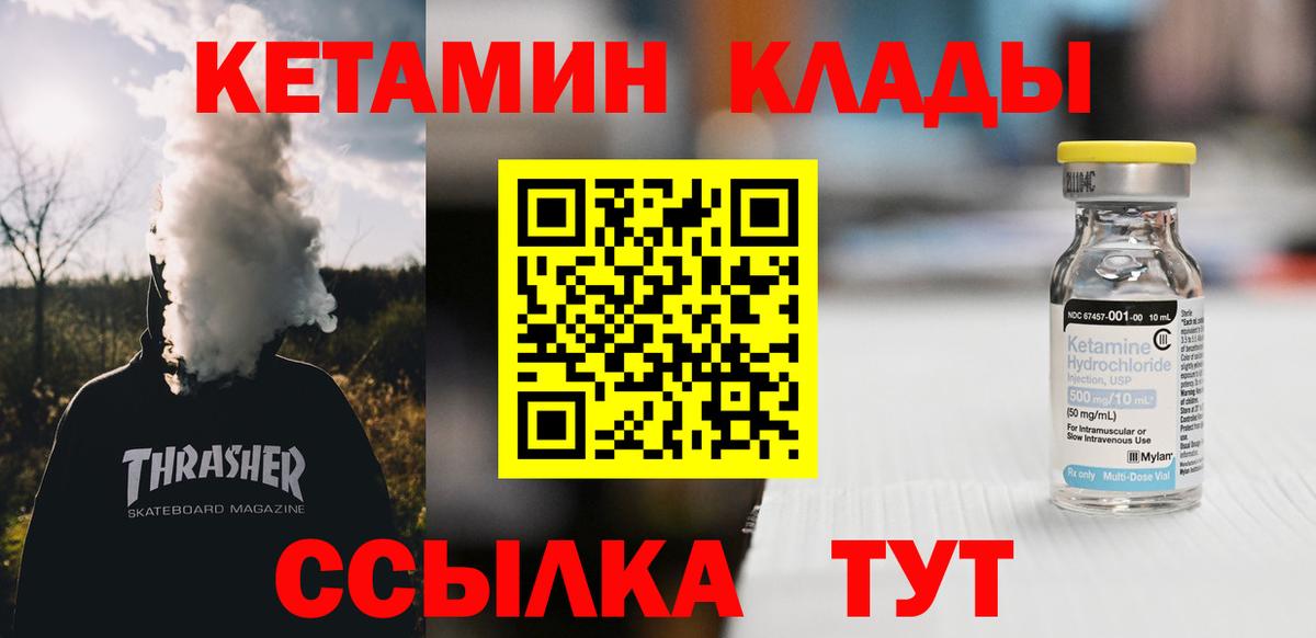 Кетамин ketamine Красноармейск