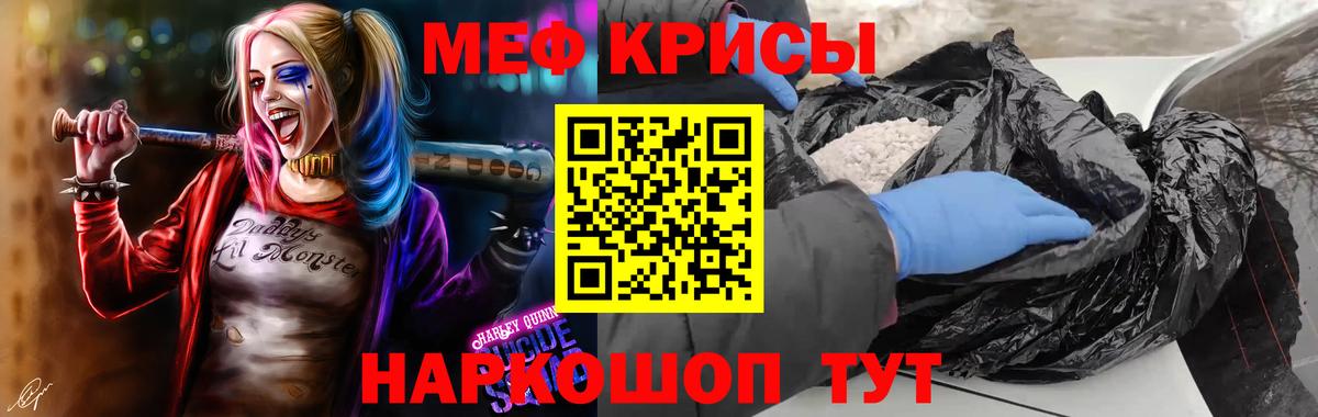 Меф мяу мяу кристаллы Красноармейск