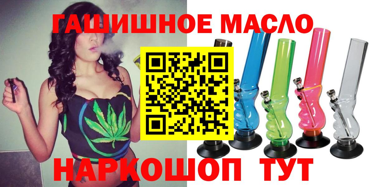 ТГК THC oil Красноармейск